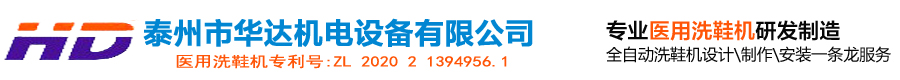 泰州市華達機電設備有限公司